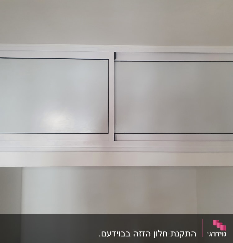 חלון אלומיניום עם מסגרת לבנה